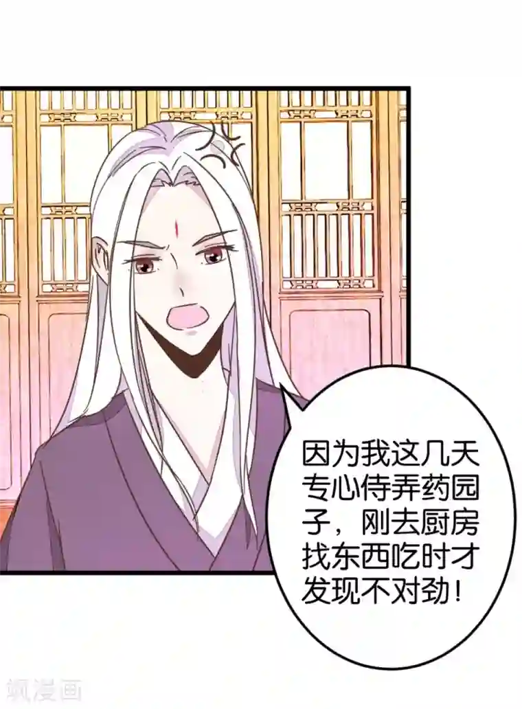 楼主大人救救我第49话 厚脸皮的萧亦寒
