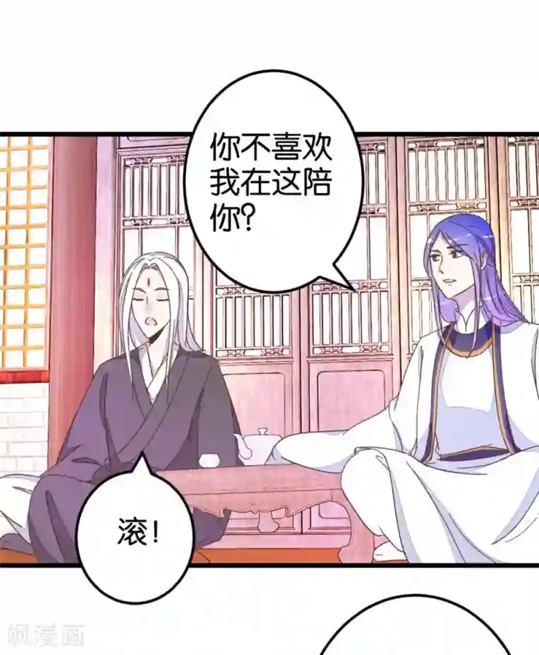 楼主大人救救我第49话 厚脸皮的萧亦寒