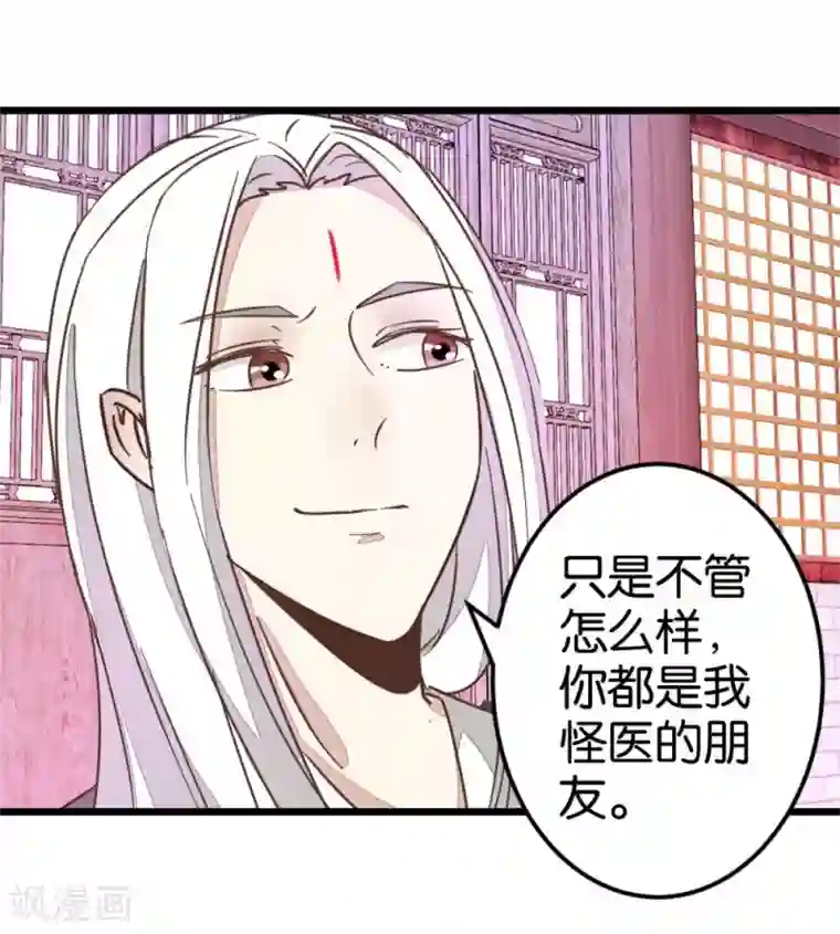 楼主大人救救我第49话 厚脸皮的萧亦寒