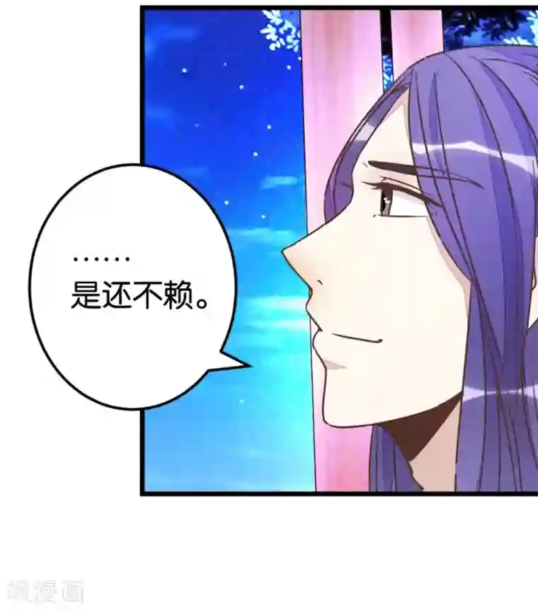 楼主大人救救我第49话 厚脸皮的萧亦寒