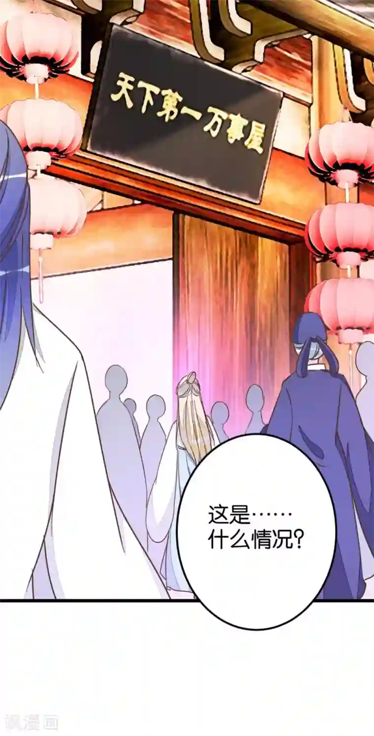 楼主大人救救我第49话 厚脸皮的萧亦寒