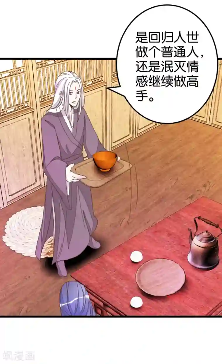 楼主大人救救我第49话 厚脸皮的萧亦寒