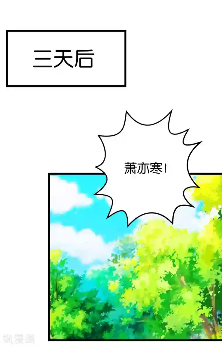楼主大人救救我第49话 厚脸皮的萧亦寒