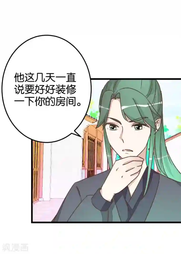 楼主大人救救我第50话 婚房？