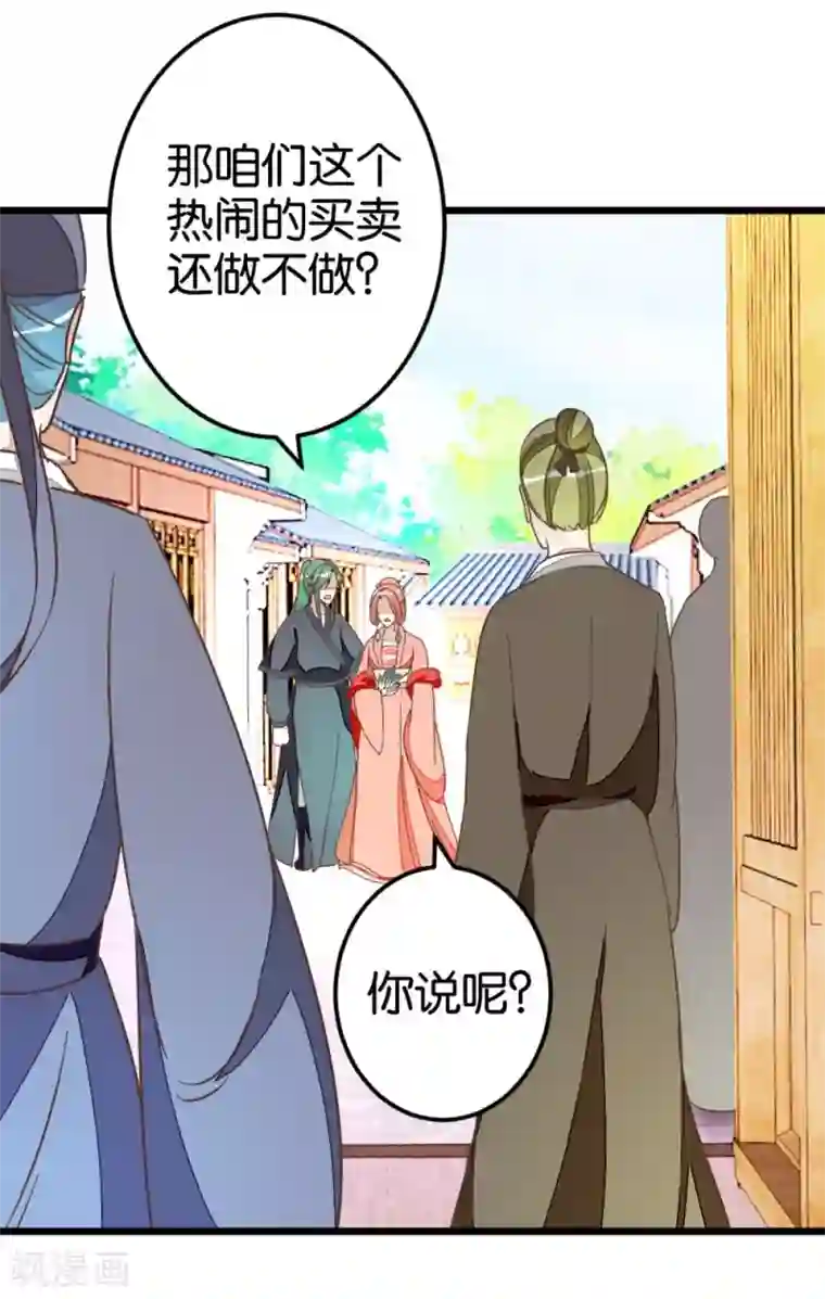 楼主大人救救我第50话 婚房？