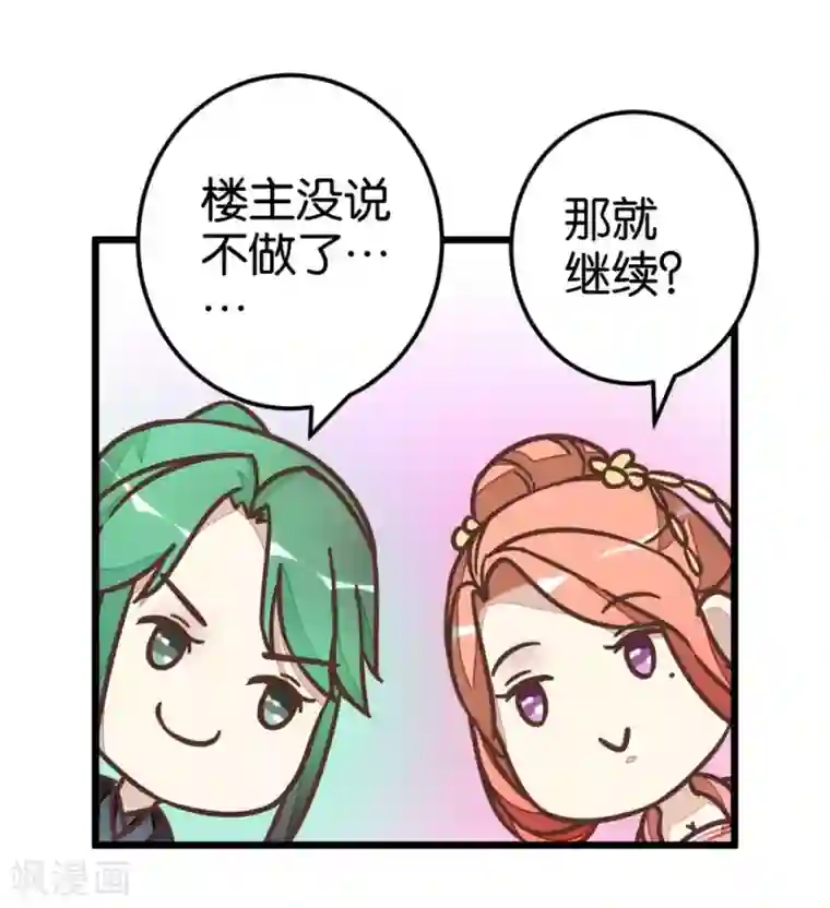 楼主大人救救我第50话 婚房？
