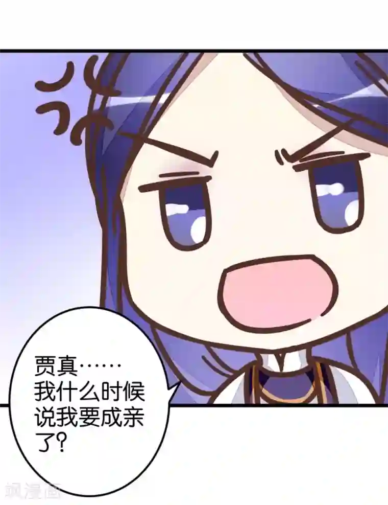 楼主大人救救我第50话 婚房？