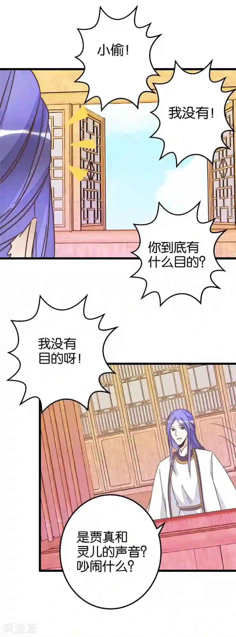 楼主大人救救我第50话 婚房？