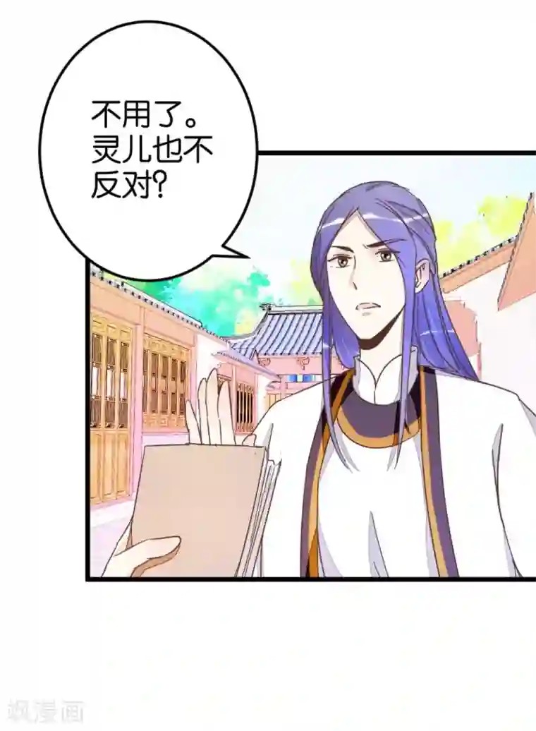楼主大人救救我第50话 婚房？