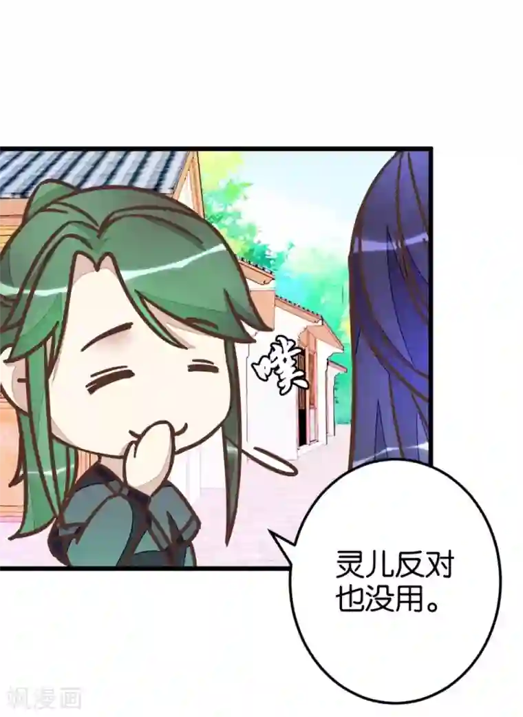 楼主大人救救我第50话 婚房？