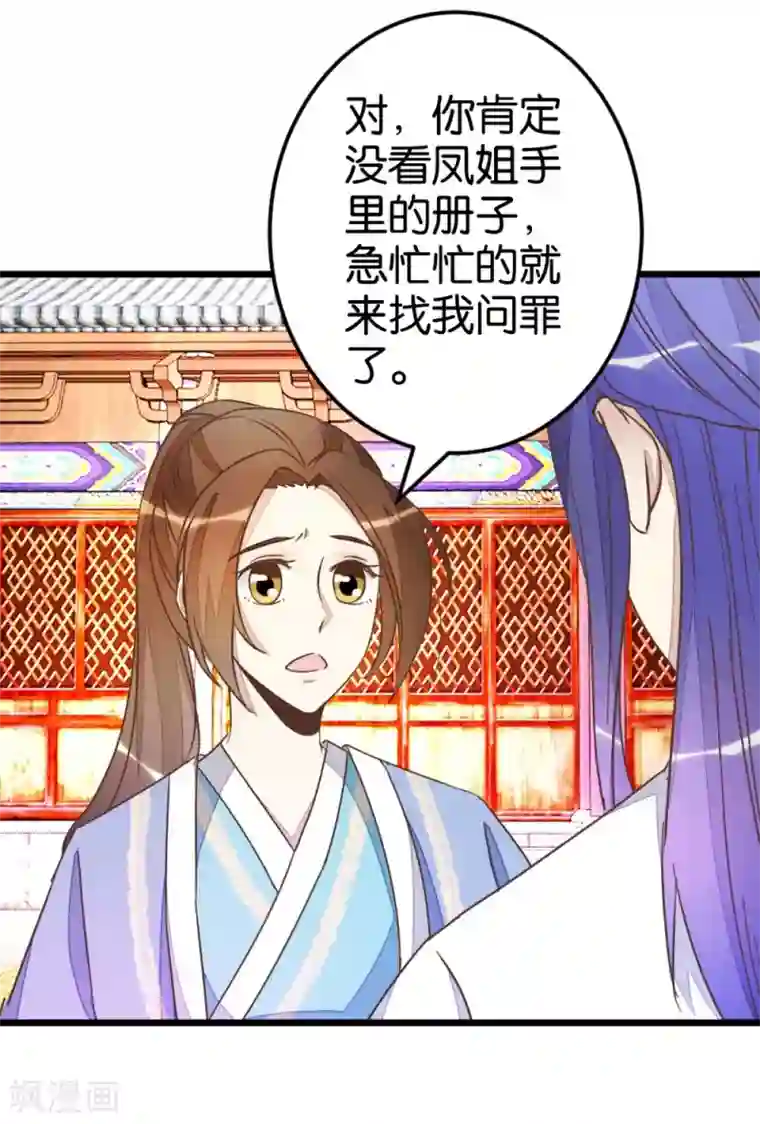 楼主大人救救我第51话 我不稀罕
