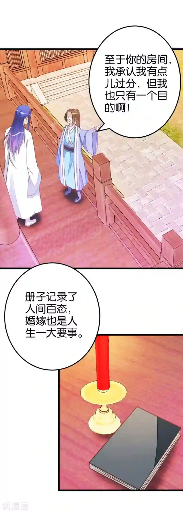 楼主大人救救我第51话 我不稀罕