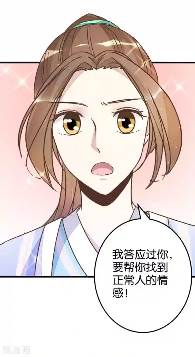 楼主大人救救我第51话 我不稀罕