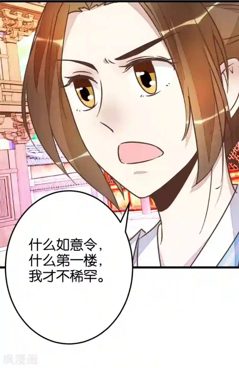 楼主大人救救我第51话 我不稀罕