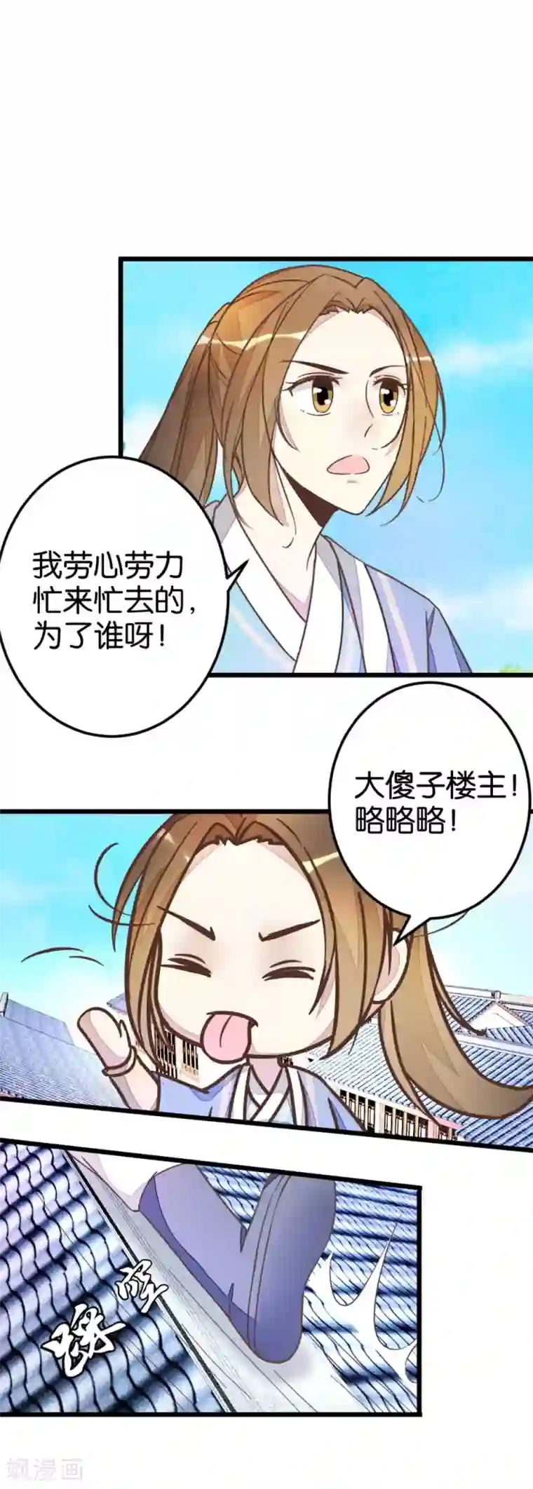 楼主大人救救我第52话 出发黑竹林