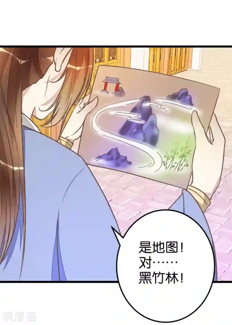 楼主大人救救我第52话 出发黑竹林