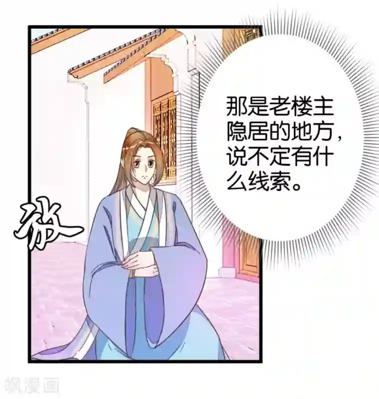 楼主大人救救我第52话 出发黑竹林