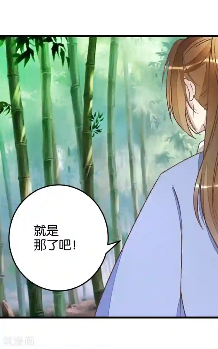 楼主大人救救我第52话 出发黑竹林
