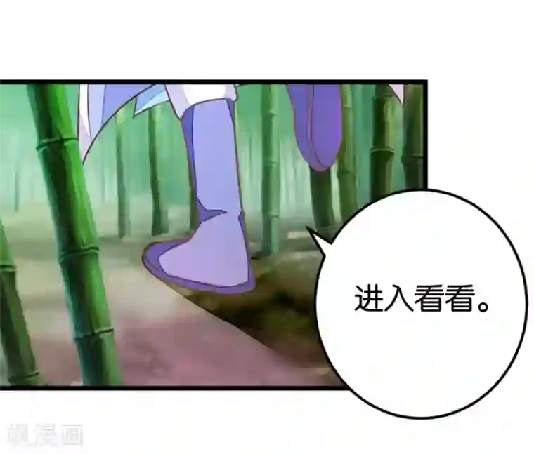 楼主大人救救我第52话 出发黑竹林