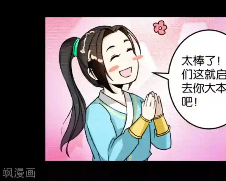 楼主大人救救我第52话 出发黑竹林