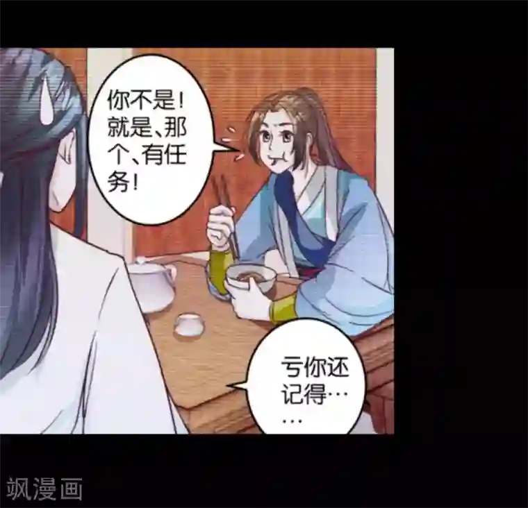 楼主大人救救我第52话 出发黑竹林