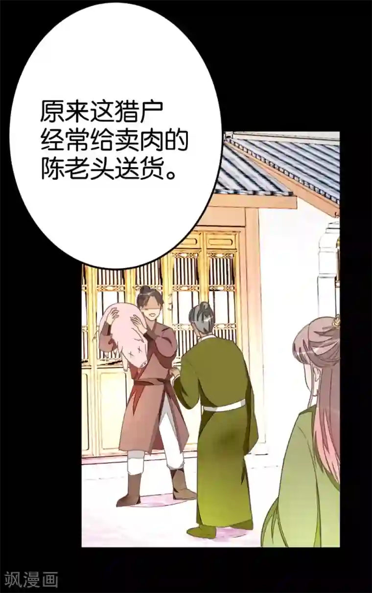 楼主大人救救我第53话 有人成亲