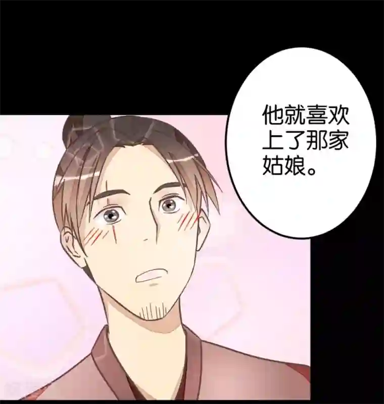楼主大人救救我第53话 有人成亲