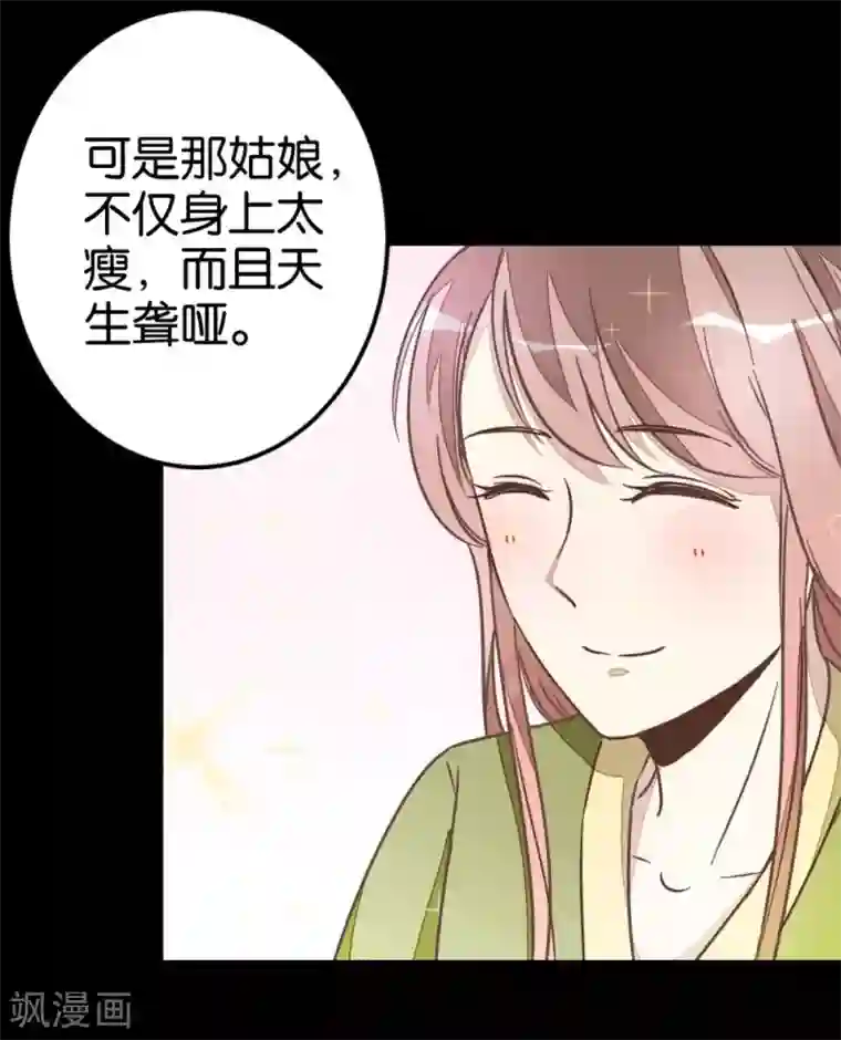 楼主大人救救我第53话 有人成亲