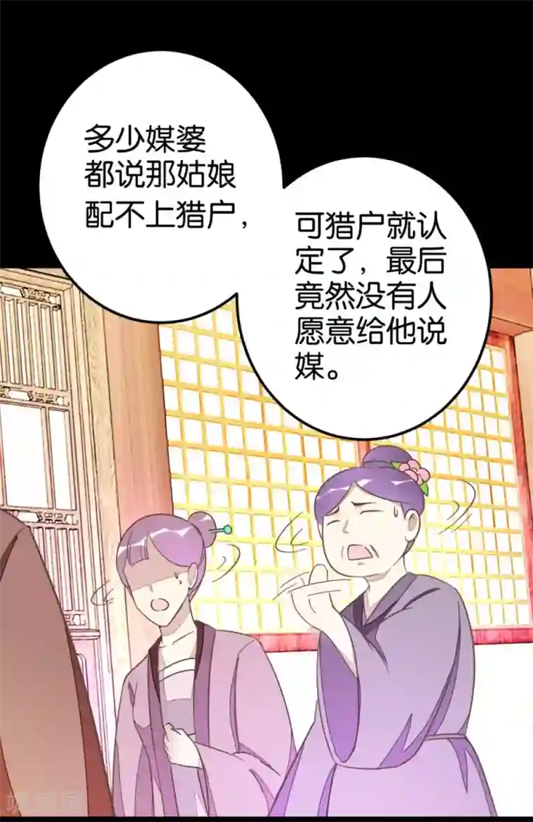 楼主大人救救我第53话 有人成亲