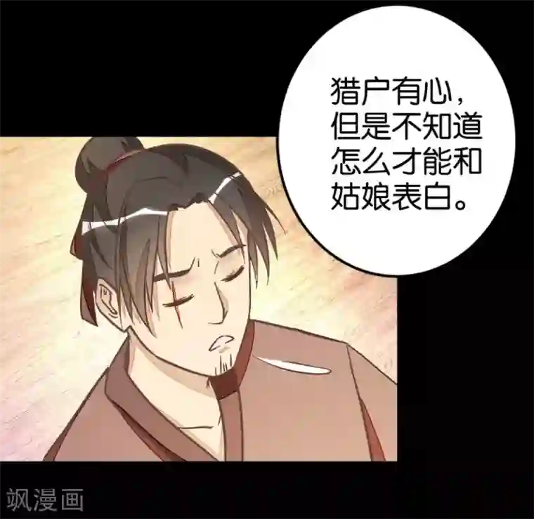 楼主大人救救我第53话 有人成亲
