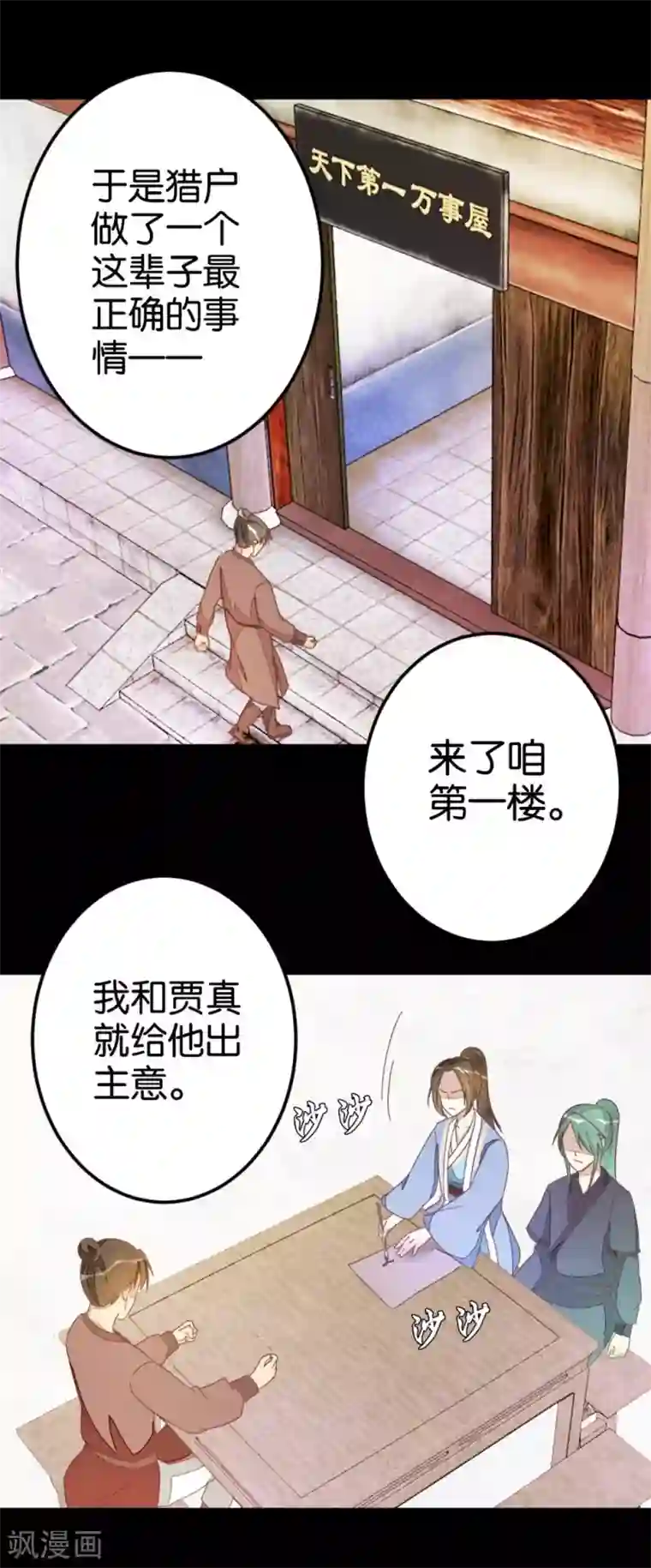 楼主大人救救我第53话 有人成亲