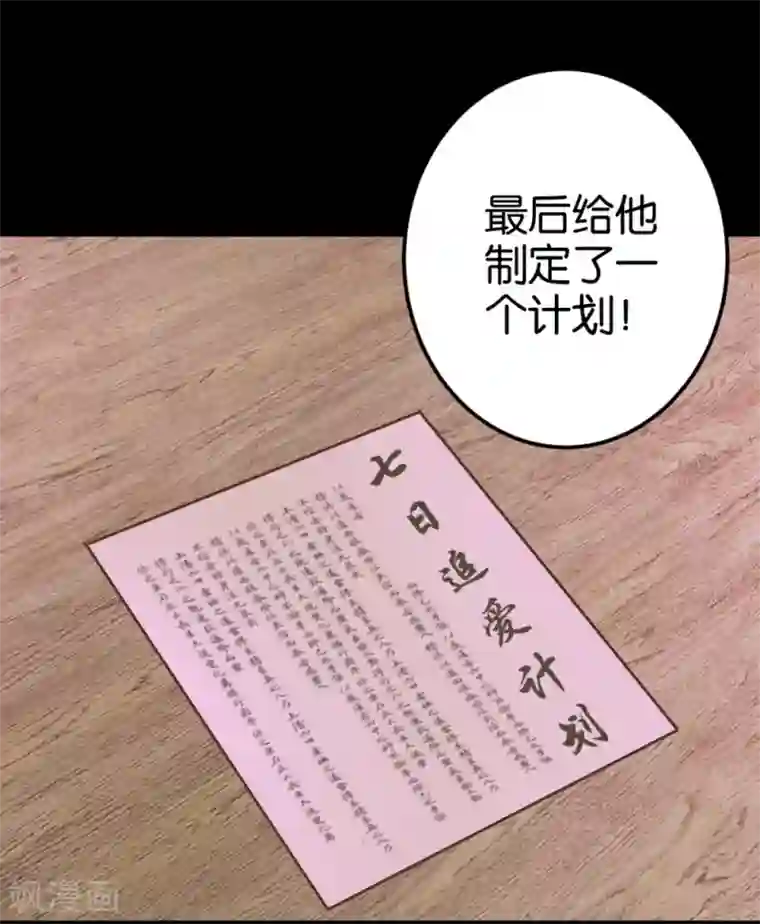 楼主大人救救我第53话 有人成亲