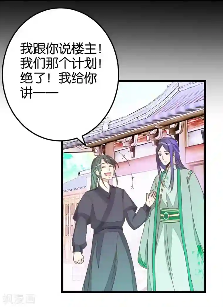 楼主大人救救我第53话 有人成亲