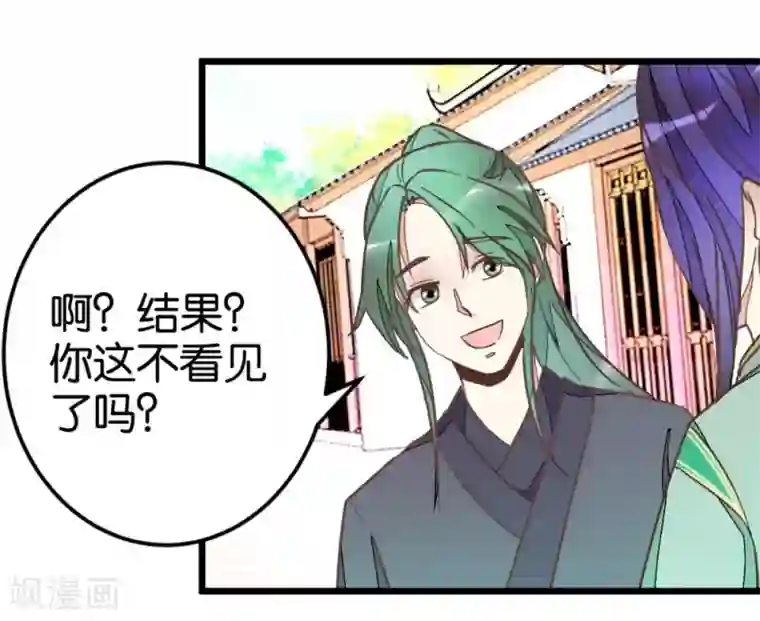 楼主大人救救我第53话 有人成亲