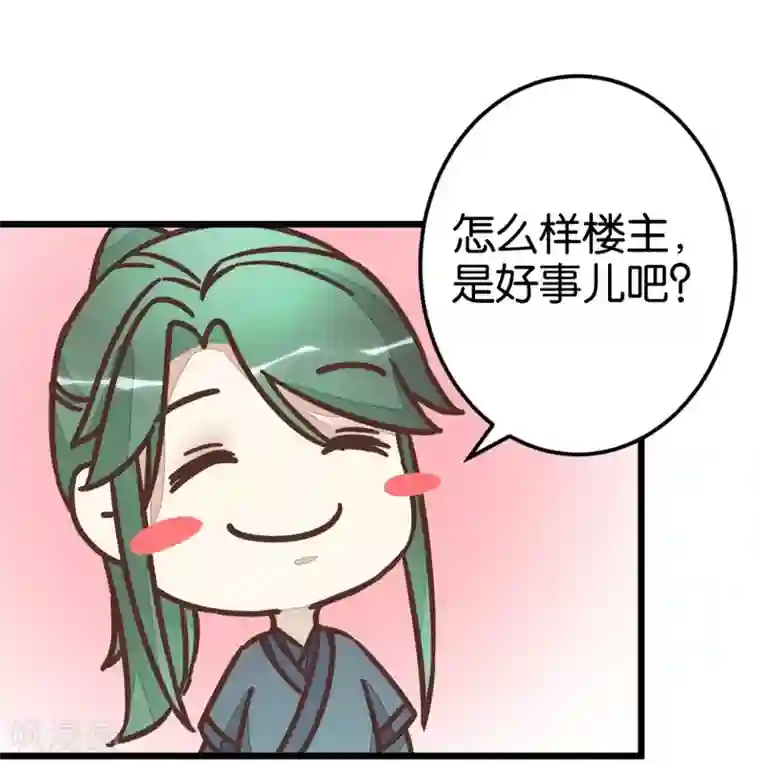 楼主大人救救我第53话 有人成亲
