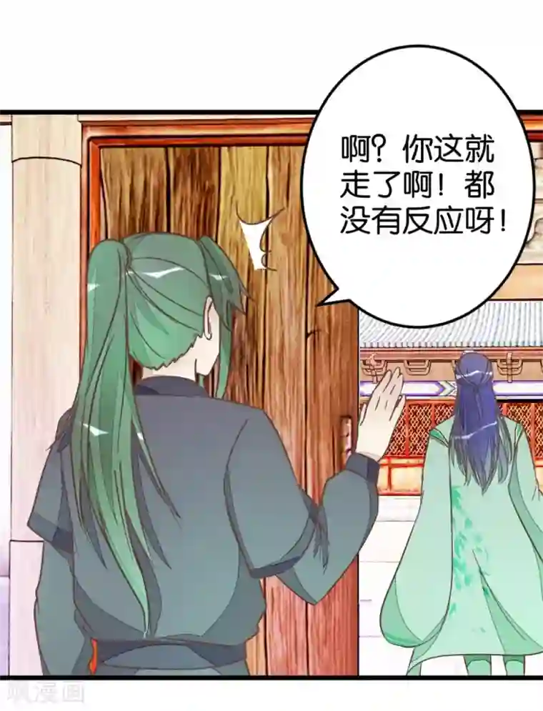 楼主大人救救我第53话 有人成亲