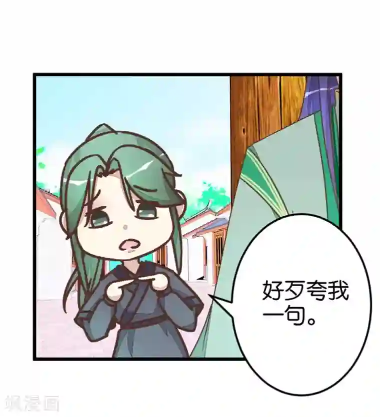 楼主大人救救我第53话 有人成亲