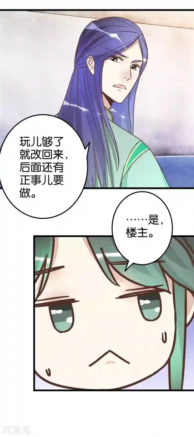 楼主大人救救我第53话 有人成亲