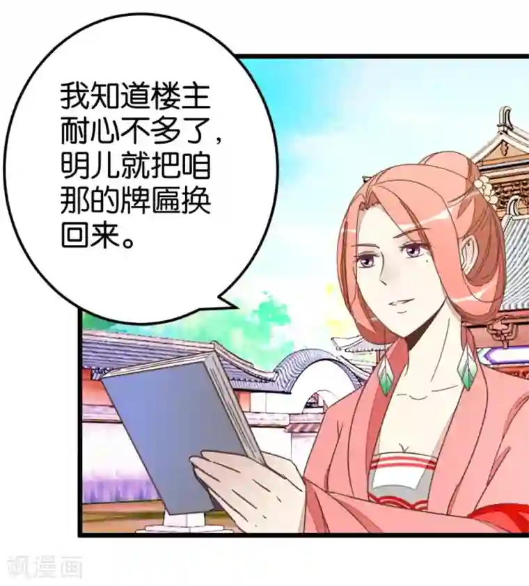 楼主大人救救我第53话 有人成亲