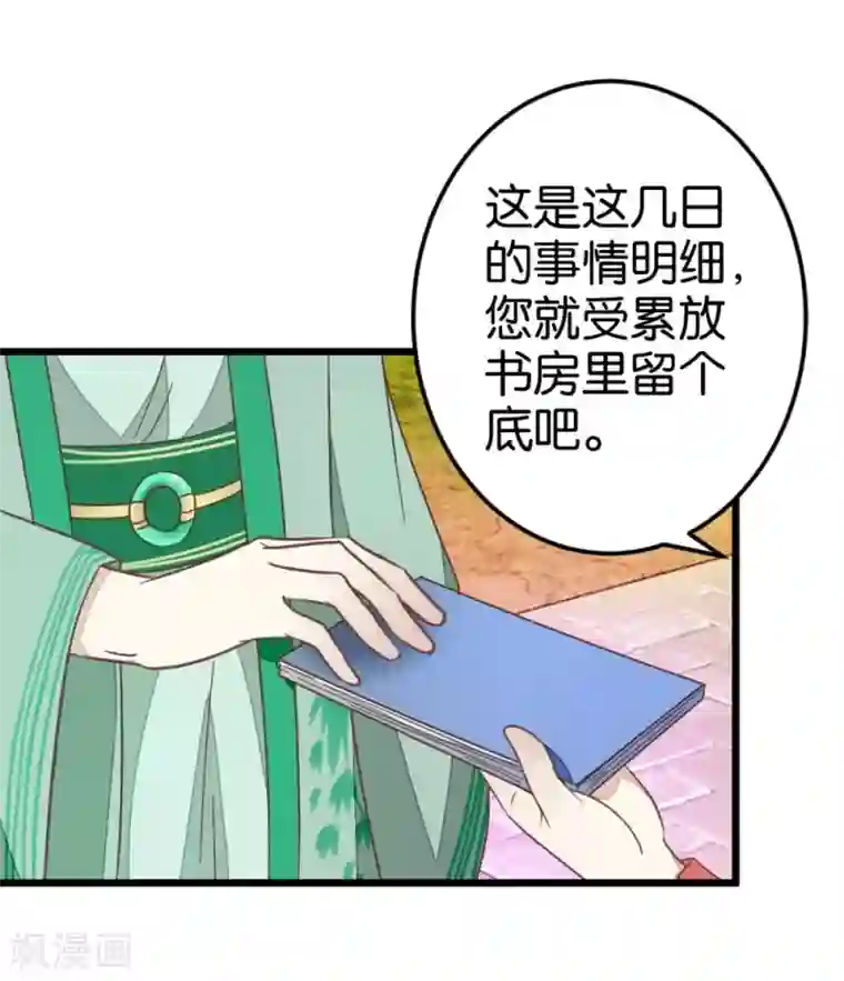 楼主大人救救我第53话 有人成亲