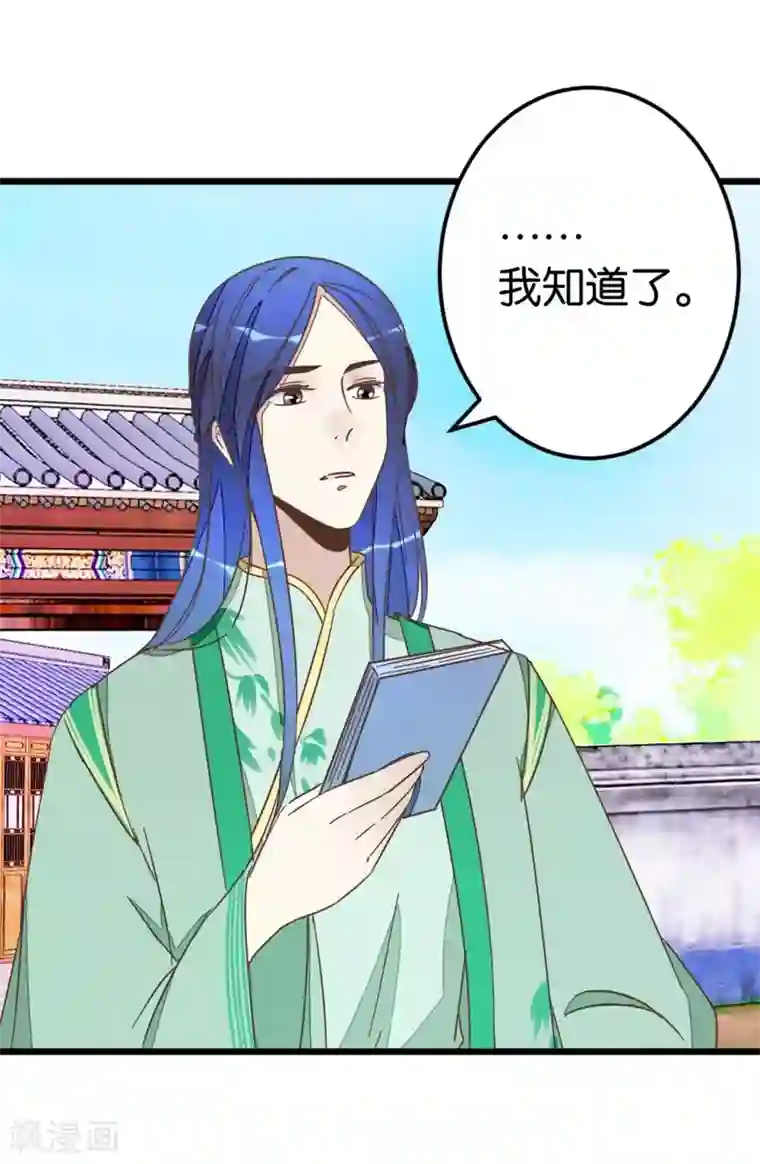 楼主大人救救我第53话 有人成亲
