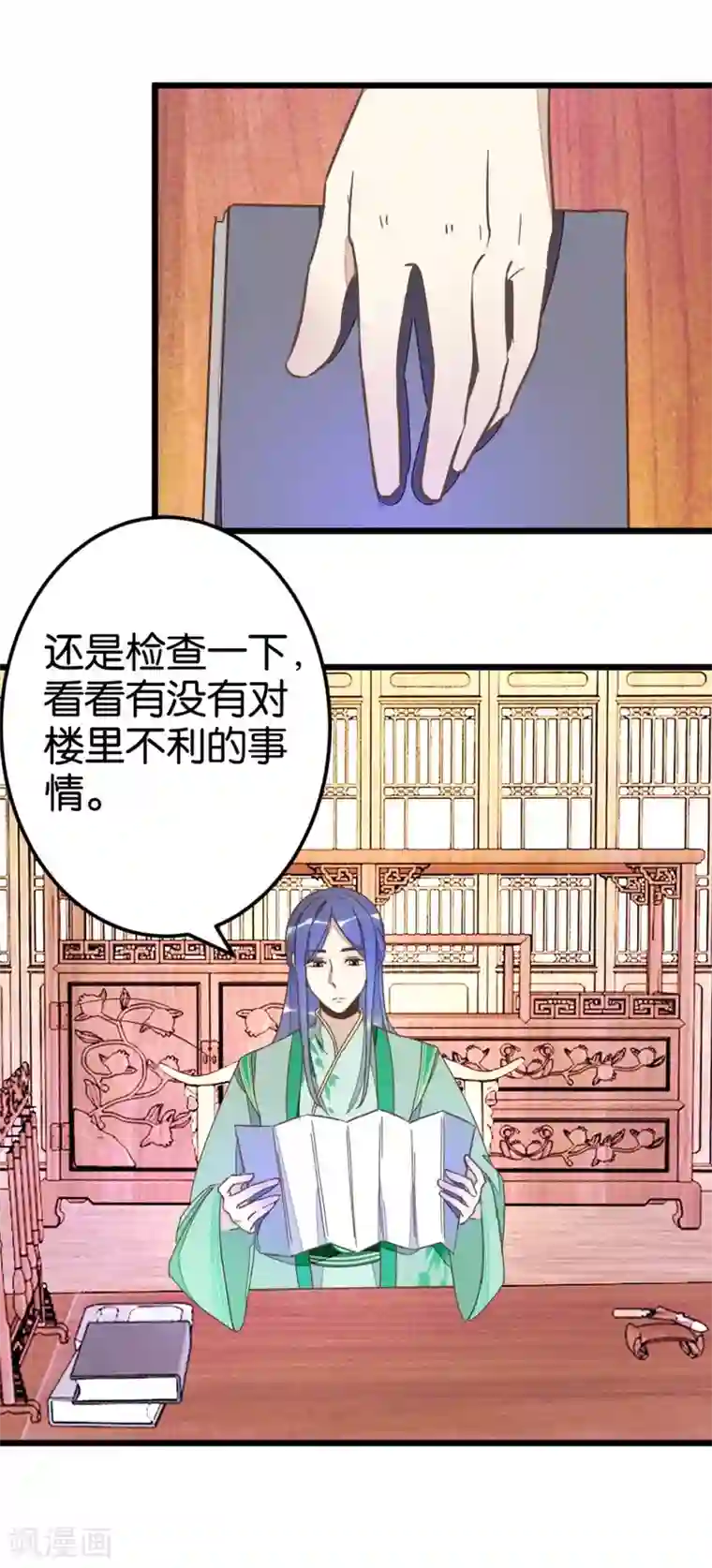 楼主大人救救我第53话 有人成亲