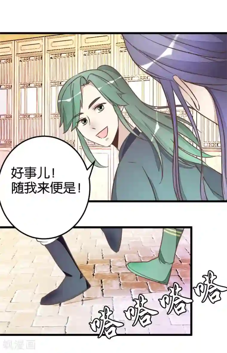 楼主大人救救我第53话 有人成亲