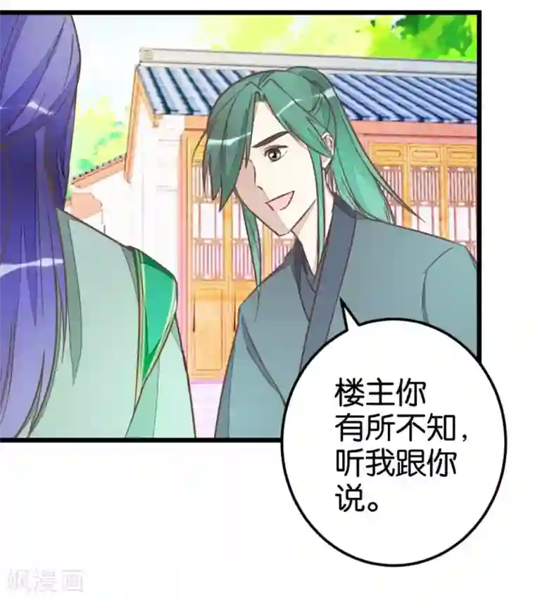 楼主大人救救我第53话 有人成亲