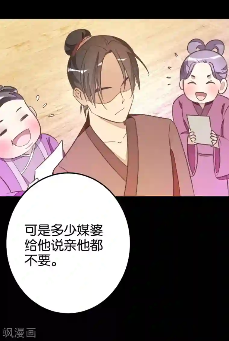 楼主大人救救我第53话 有人成亲