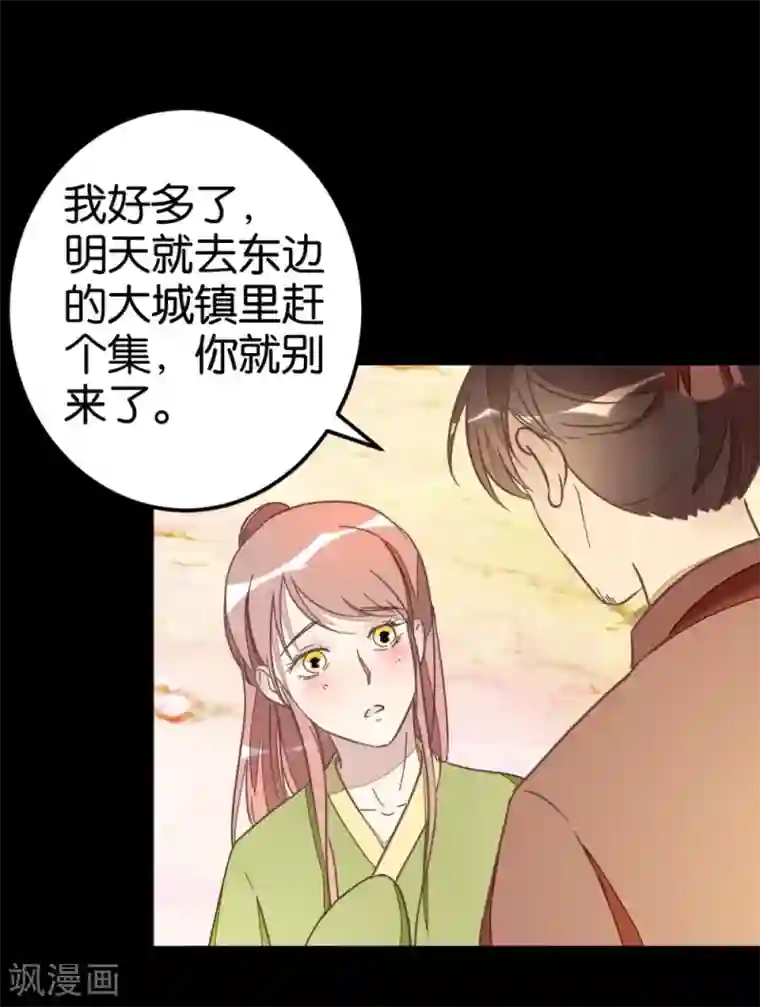 楼主大人救救我第54话 追爱七日计划