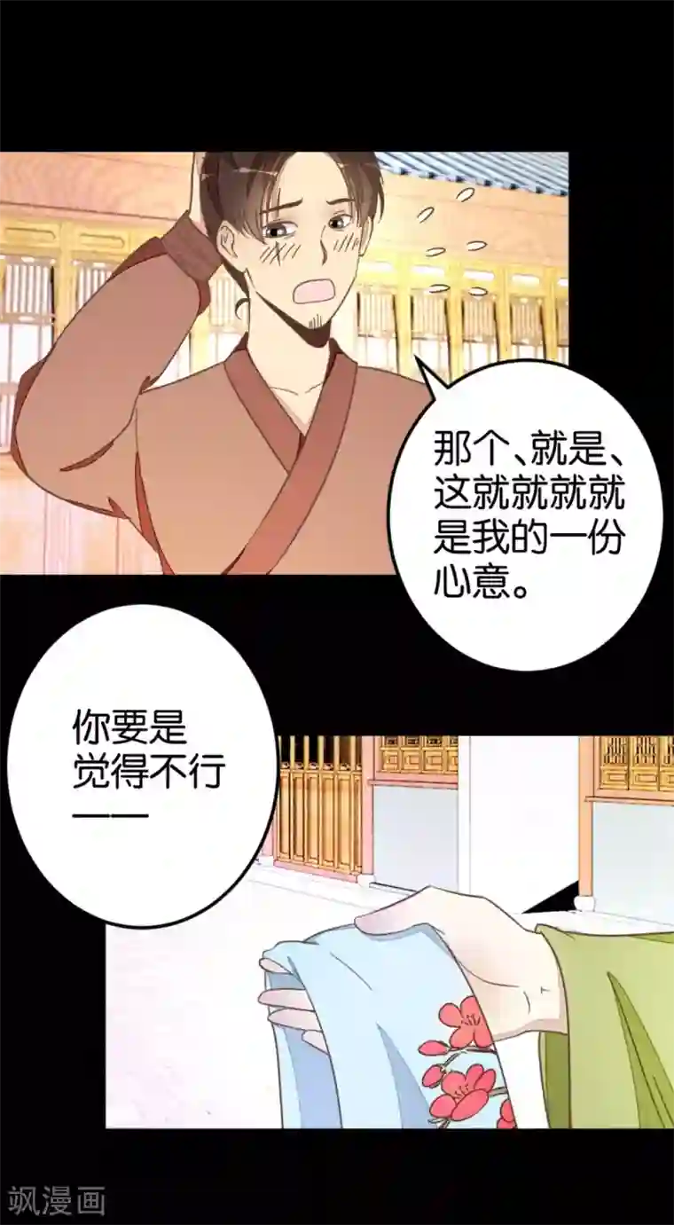 楼主大人救救我第54话 追爱七日计划