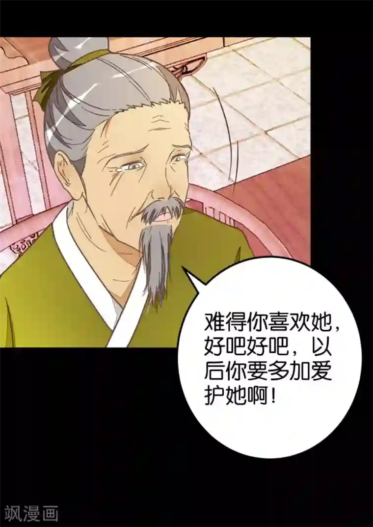 楼主大人救救我第54话 追爱七日计划