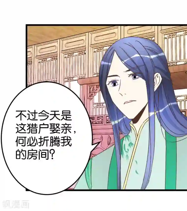 楼主大人救救我第55话 老楼主之死