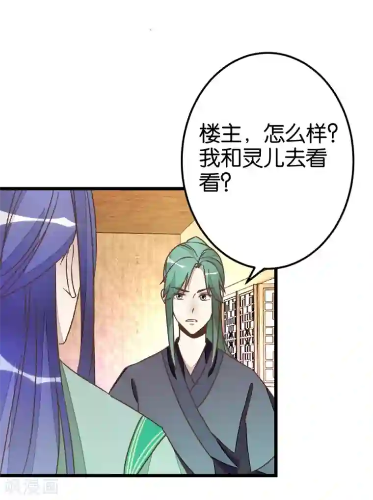 楼主大人救救我第55话 老楼主之死